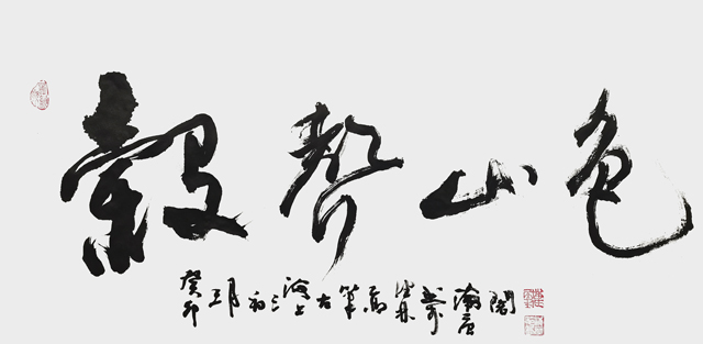 高健林作品《谷声山色》--规格：68×34cm.jpg