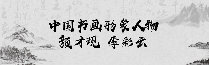 中国书画形象模板01.jpg