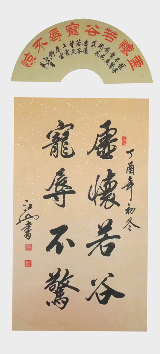 季长山作品1《虚怀若谷-宠辱不惊》.jpg