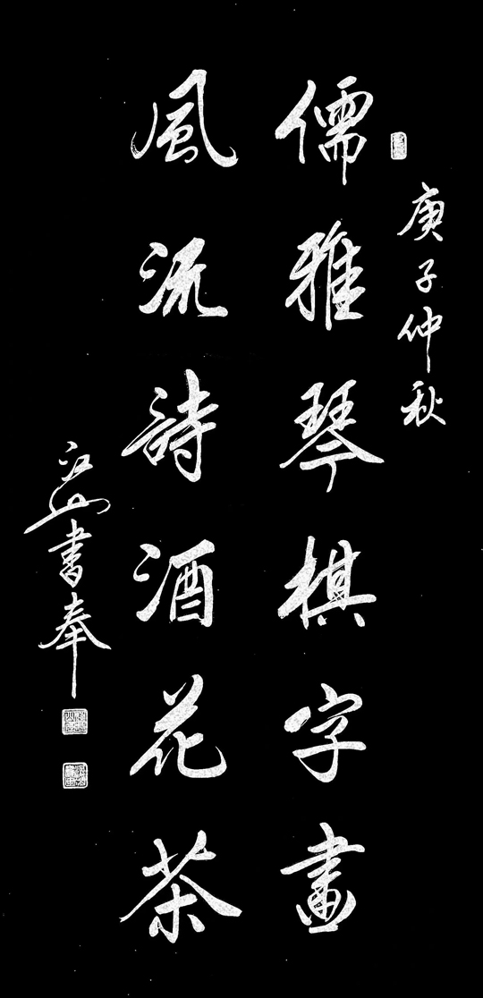 季长山作品3《儒雅琴棋字画-风流诗酒花茶》.jpg
