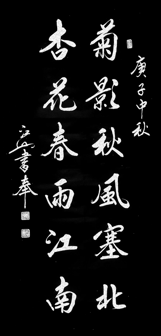 季长山作品4《菊影秋风塞北-杏花春雨江南》.jpg