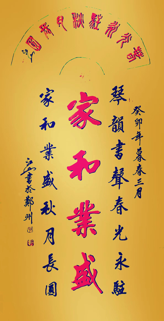 季长山作品5《家和业盛》.jpg