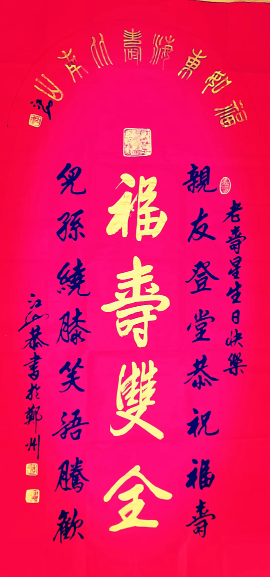 季长山作品6《福寿双全》.jpg