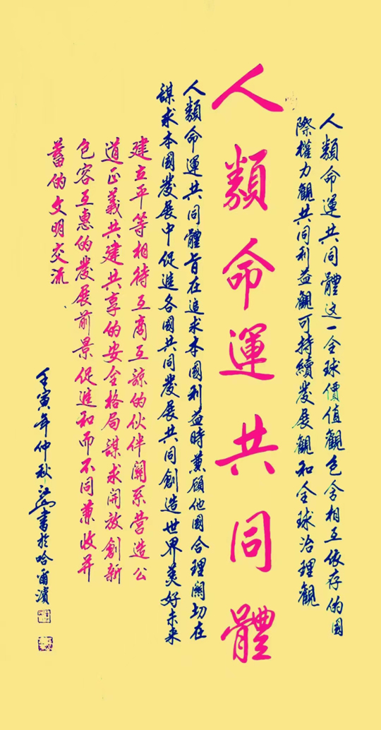 季长山作品7《人类命运共同体》.jpg