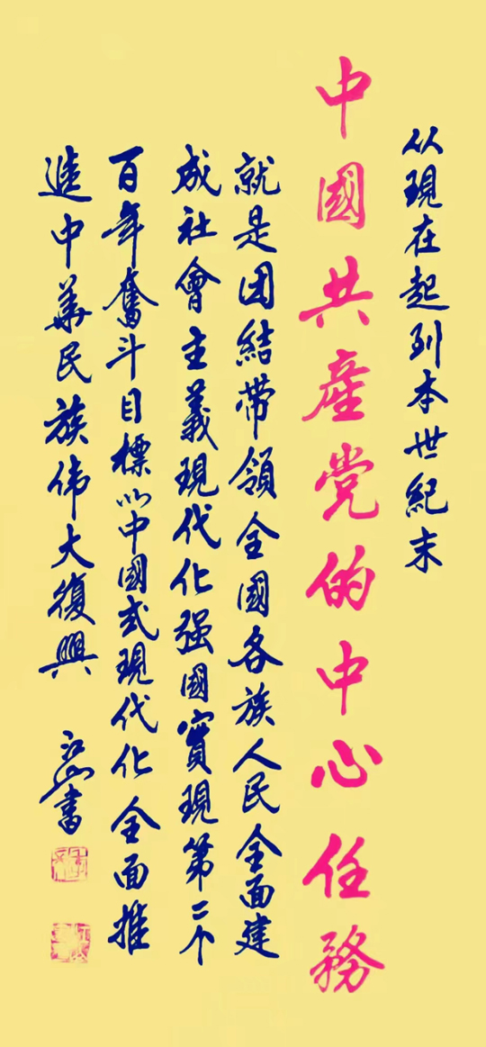 季长山作品8《中国共产党的中心任务》.jpg
