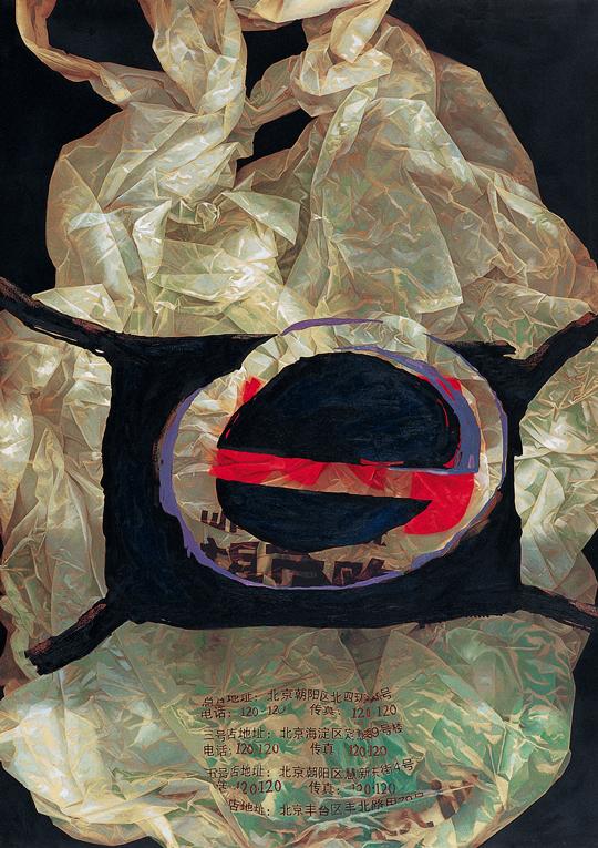 杨萍作品4《2003年生态目击NO1》综合材料--规格：120cm×170cm.jpg