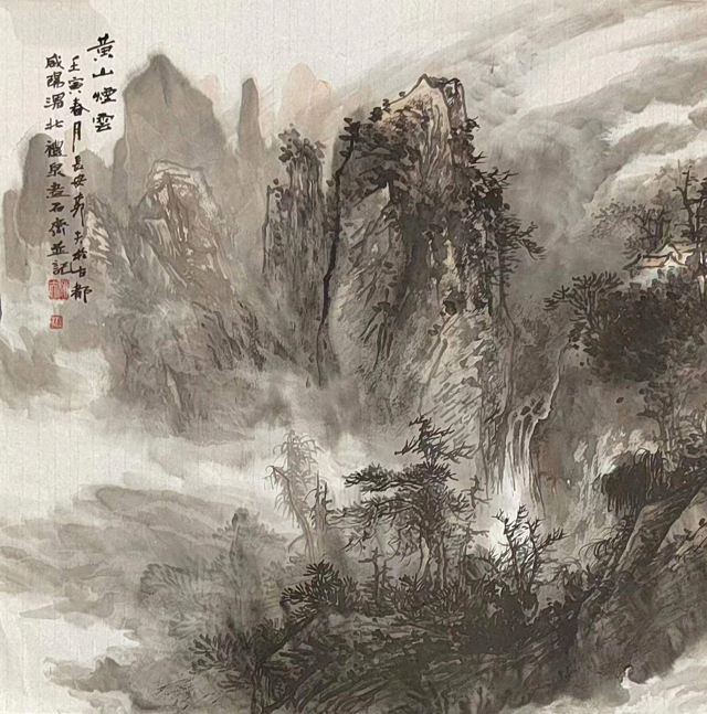 张红太作品7《黄山烟云》.jpg