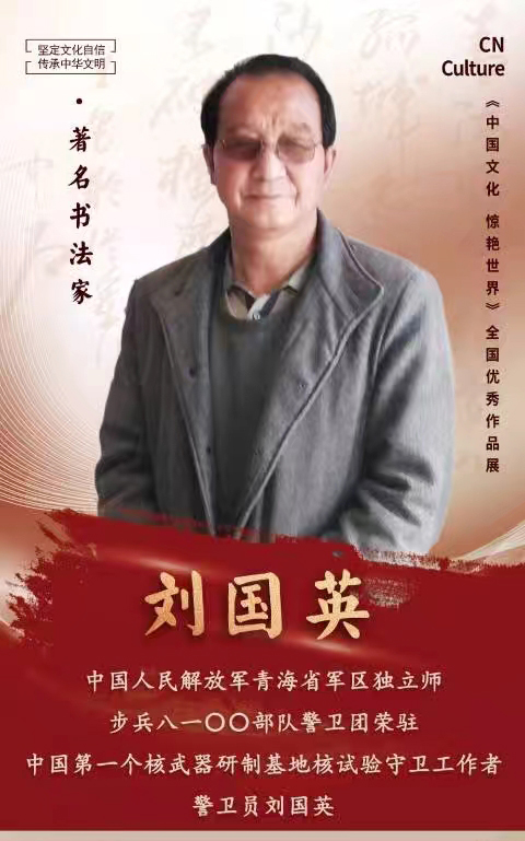 刘国英个人照片.jpg