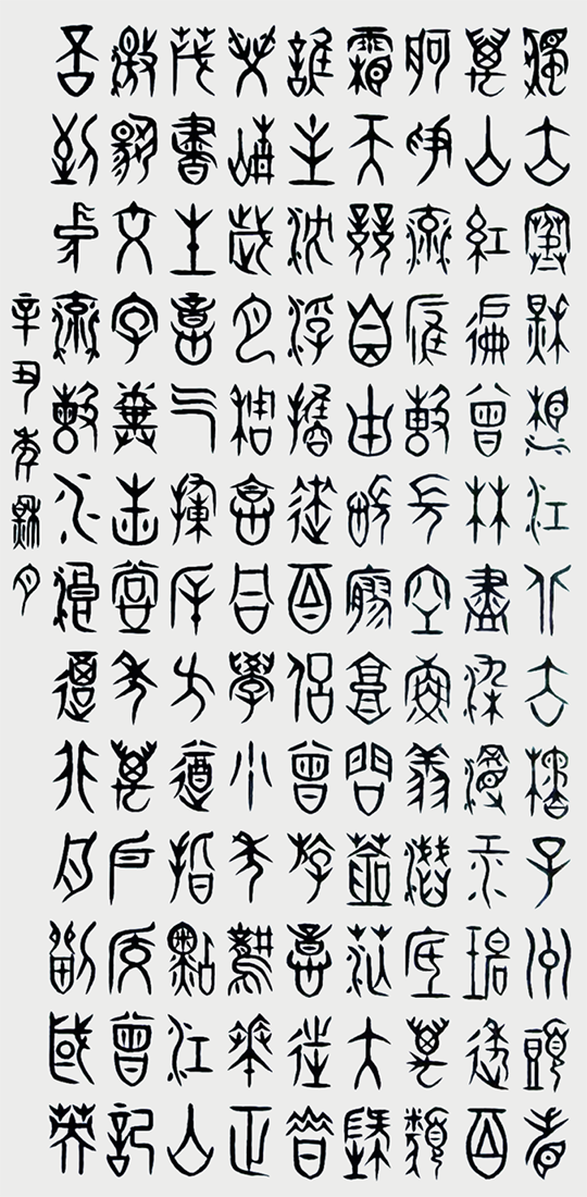 刘国英作品5 毛泽东诗词《沁园春·长沙》金文  四尺整张.png