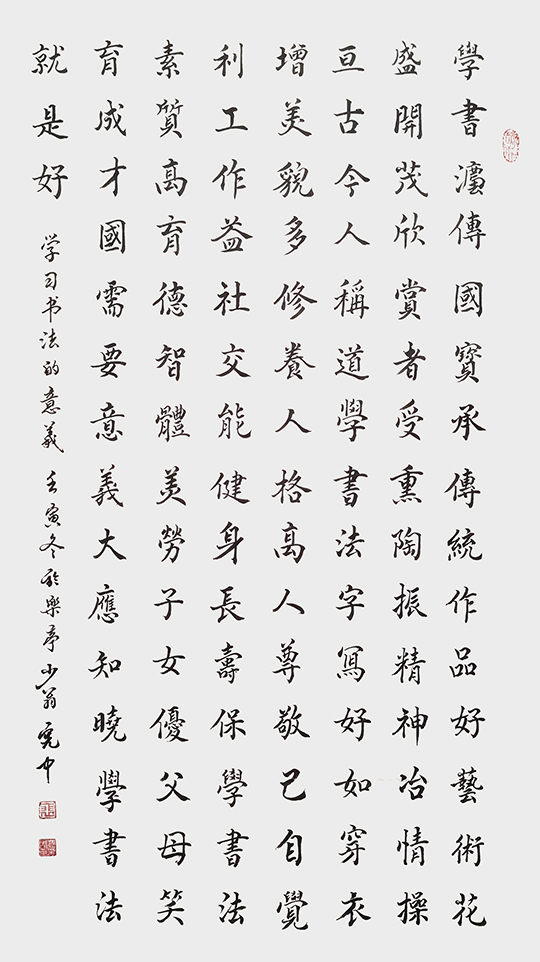裴宪中作品1《学习书法的意义》.jpg