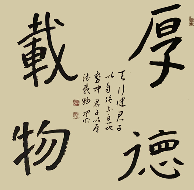 严坤明作品2《厚德载物》.jpg
