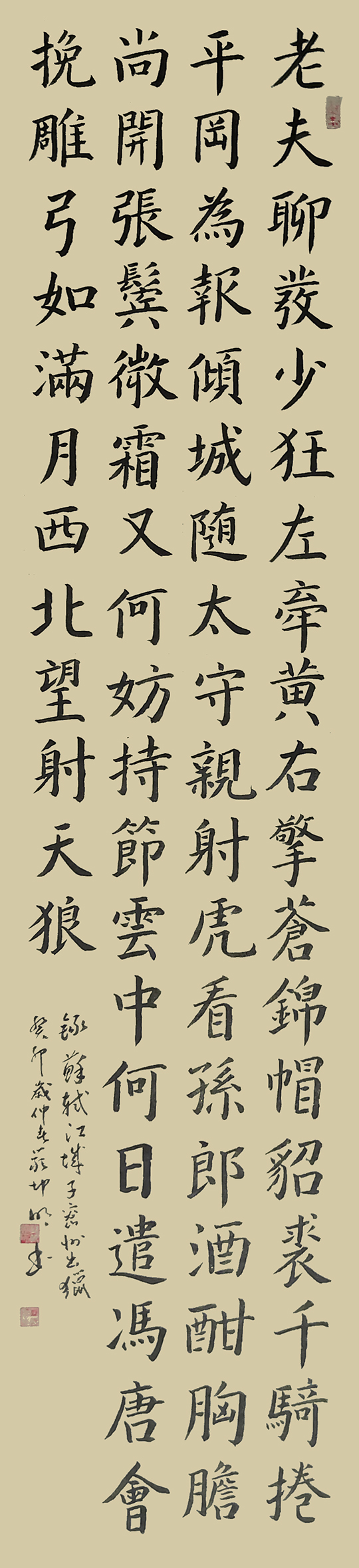 严坤明作品3 苏轼《江城子·密州出猎》.jpg