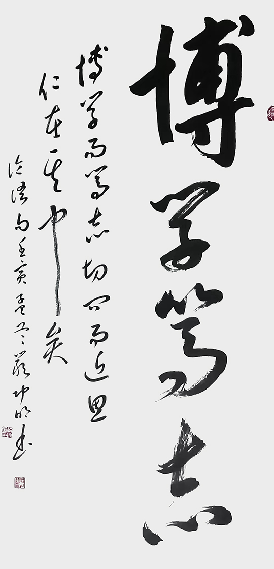 严坤明作品4《博学笃志》.jpg