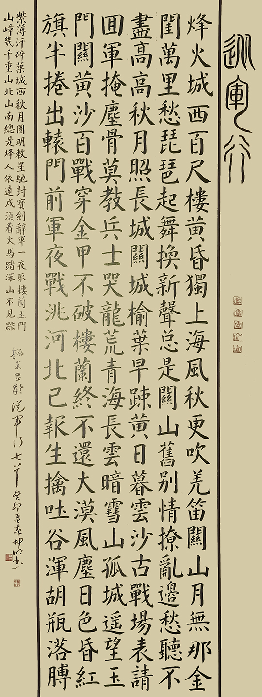 严坤明作品6 王昌龄《从军行七首》.jpg