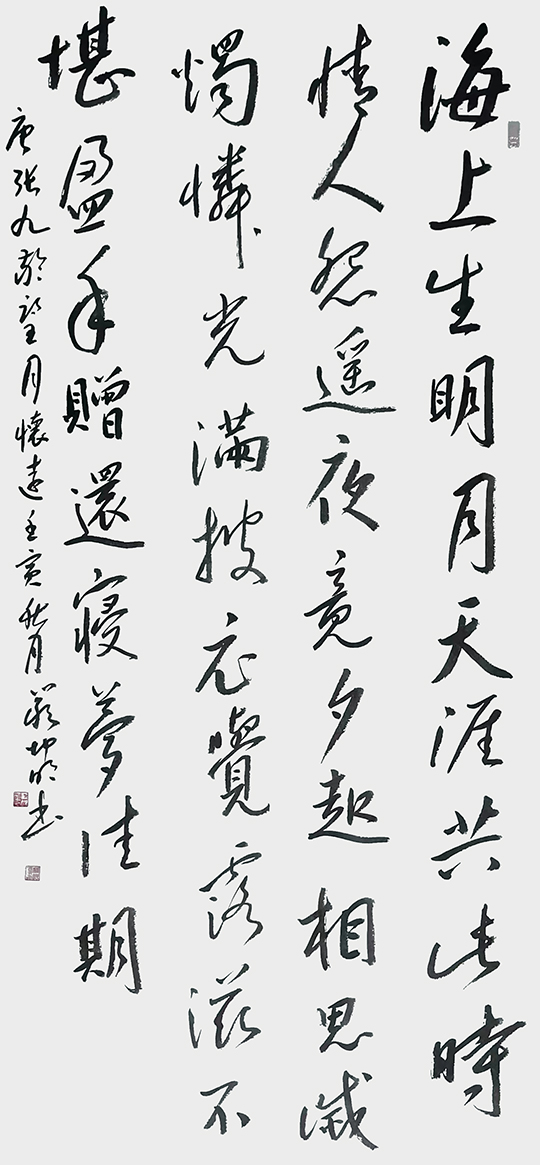 严坤明作品7 张九龄《望月怀远》.jpg