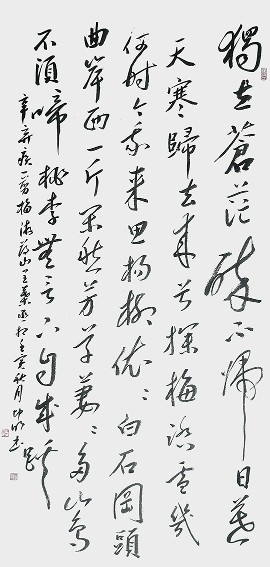 严坤明作品8 辛弃疾《一剪梅》.jpg