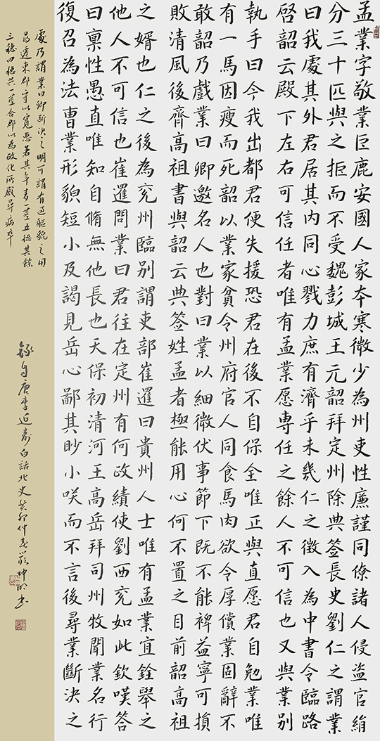 严坤明作品9《北齐书·阳斐传》.jpg