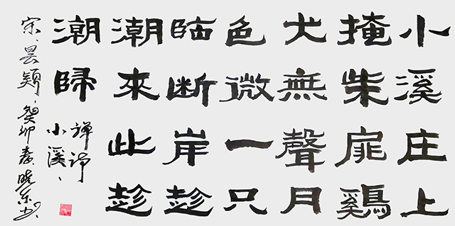 杨晓东作品9  释昙颖《小溪》.jpg