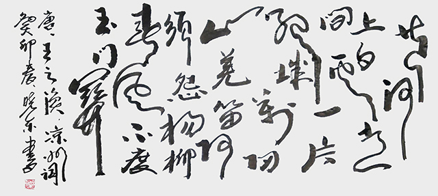 杨晓东作品10  王之涣《凉州词》.jpg