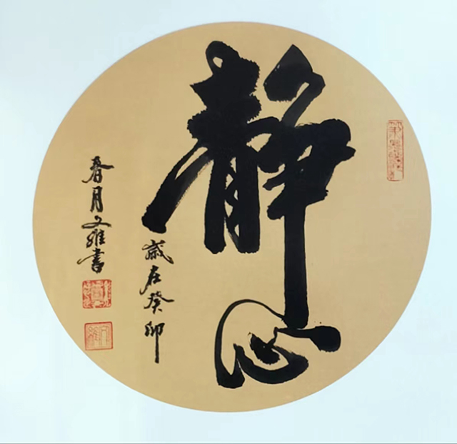 高文维作品2《静心》.jpg