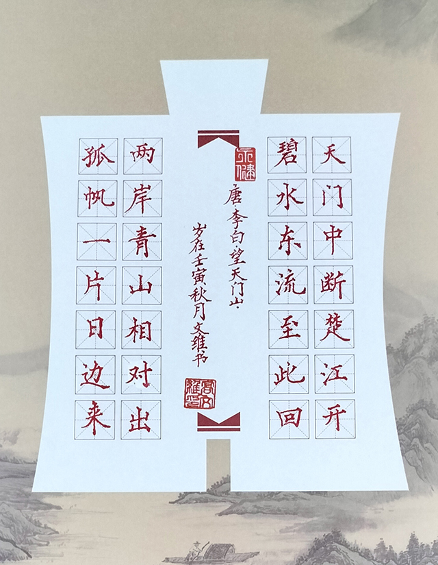 高文维作品4  李白《望天门山》.jpg