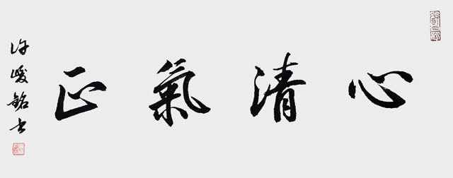 许峻铭作品3《心清气正》.jpg