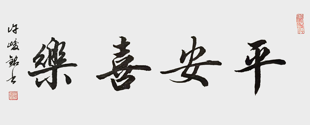 许峻铭作品5《平安喜乐》.jpg