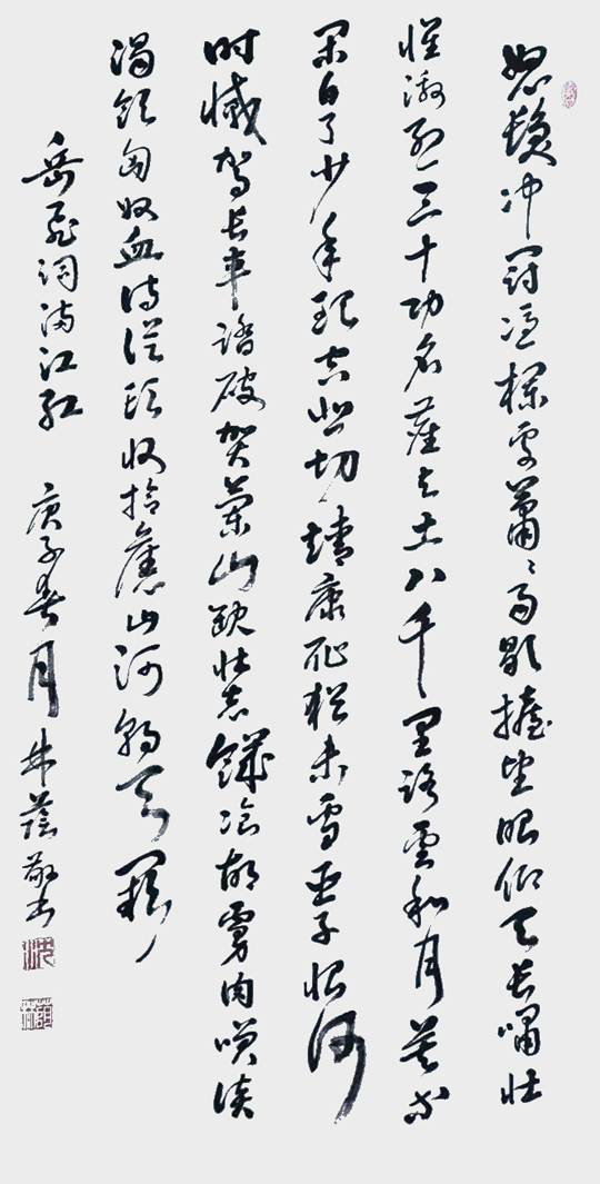 沈林荫作品3--宋-岳飞《满江红》.jpg