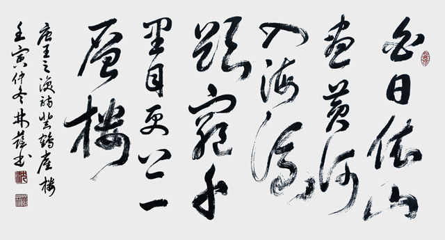 沈林荫作品9--唐-王之涣《-登鹳雀楼-》.jpg