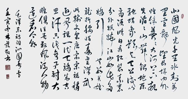 沈林荫作品10--毛泽东《沁园春·雪》.jpg