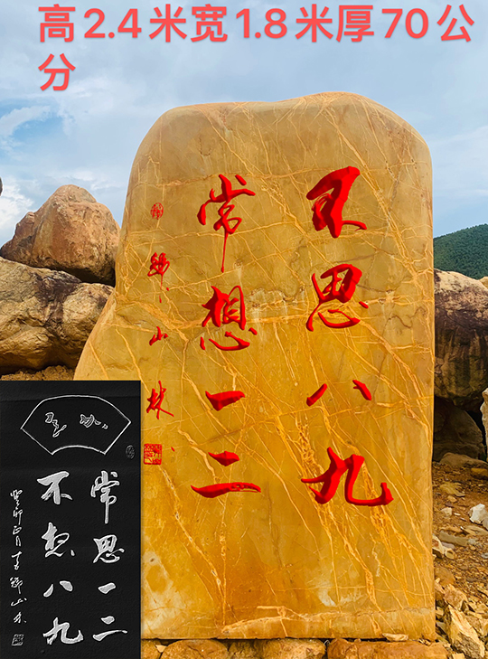 韩山林作品《不思八九，常想一二》效果图.jpg