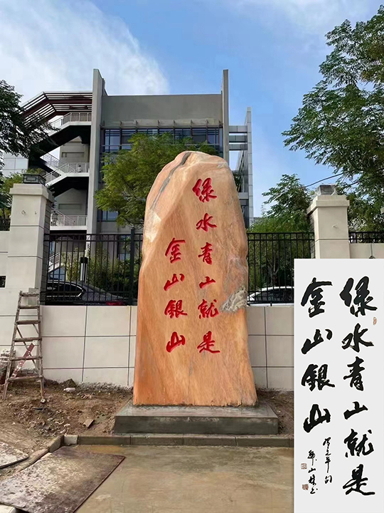 韩山林作品《绿水青山就是金山银山》效果图.jpg