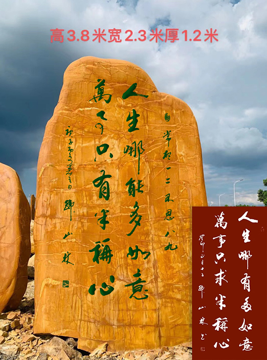 韩山林作品《人生哪有多如意，万事只求半称心》效果图.jpg