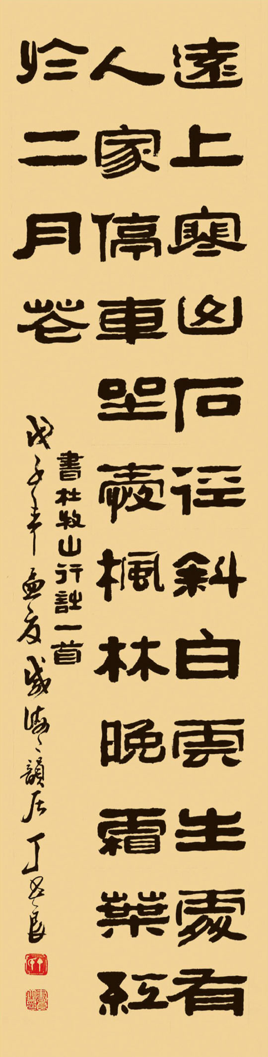 丁书良作品1-唐·杜牧《山行》.jpg