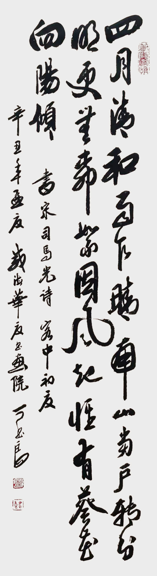 丁书良作品2-宋·司马光《客中初夏》.jpg