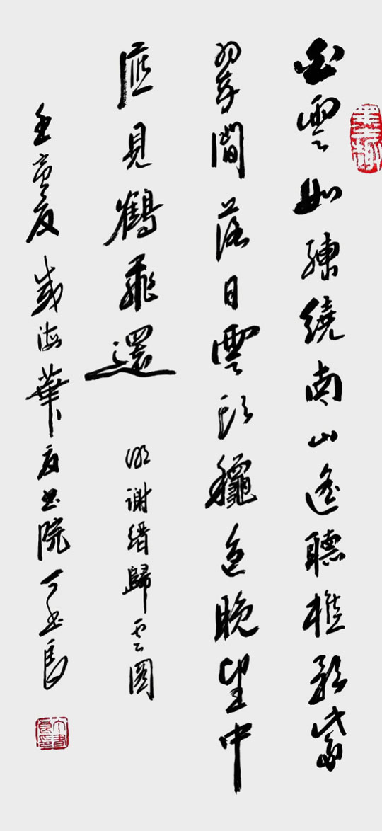 丁书良作品5-谢缙《归云图》.jpg