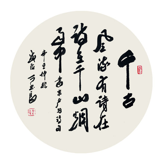丁书良作品7-宋·严羽《千古风流有诗在-诗在千山烟雨中》.jpg