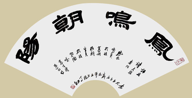 丁书良作品10《凤鸣朝阳》.jpg