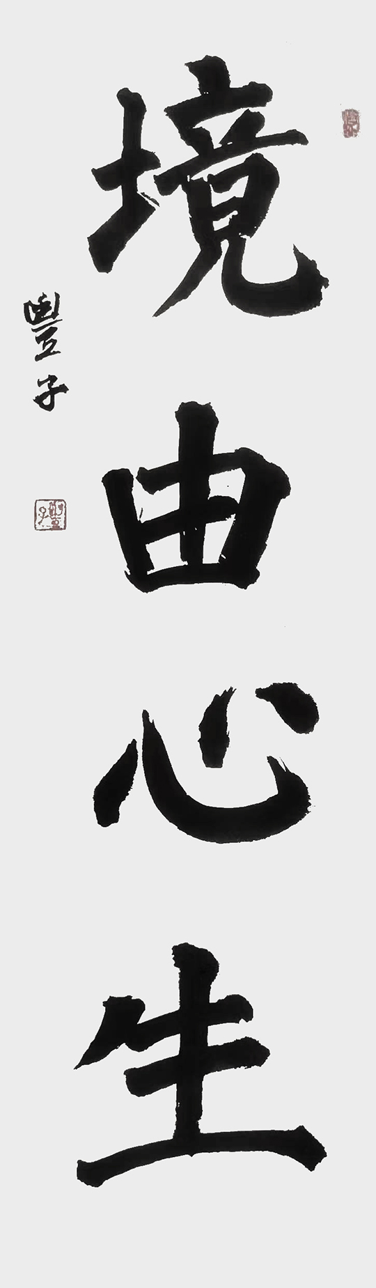 李慧作品7《境由心生》.jpg