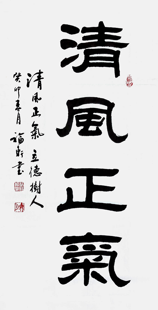 蔡福轩作品1《清风正气》.jpeg