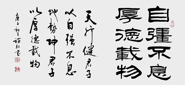 蔡福轩作品8《自强不息 厚德载物》.jpeg