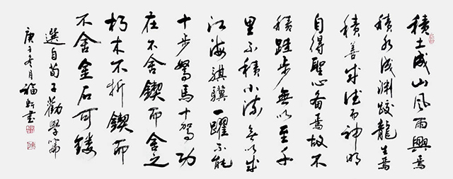 蔡福轩作品9 荀子《劝学篇》.jpeg