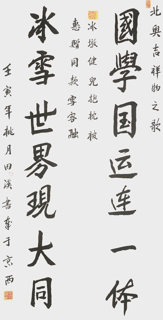 1684914579593854.jpg 王天晞作品1《国学国运连一体-冰雪世界现大同》.jpg