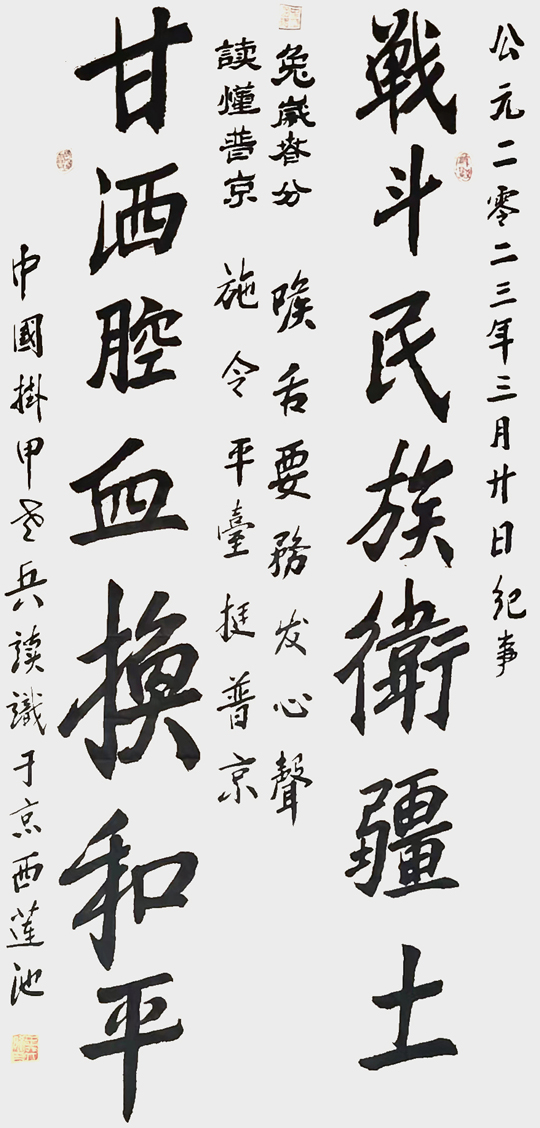 1684914626694218.jpg 王天晞作品5《战斗民族卫疆土-甘洒腔血换和平》.jpg