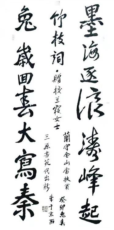 1684914636368486.jpg 王天晞作品6《竹枝词·赠校兰霞女士》.jpg