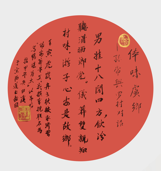 1684914646541172.jpg 王天晞作品7《体味虞乡—孙常与罗村对话》.jpg