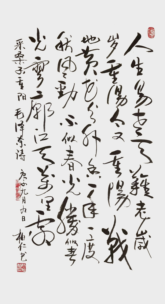 蔡灿作品1--毛泽东《采桑子·重阳》.jpg