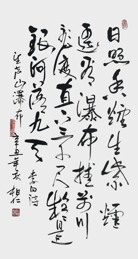 蔡灿作品2--李白《望庐山瀑布》.jpg