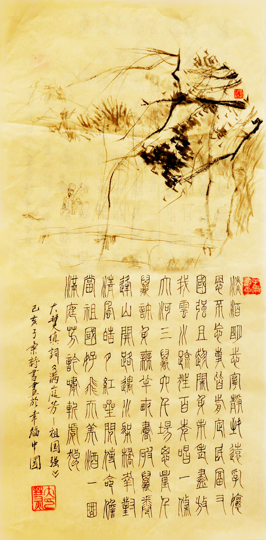 陈京水作品1--小篆《满庭芳·祖国强》.jpg