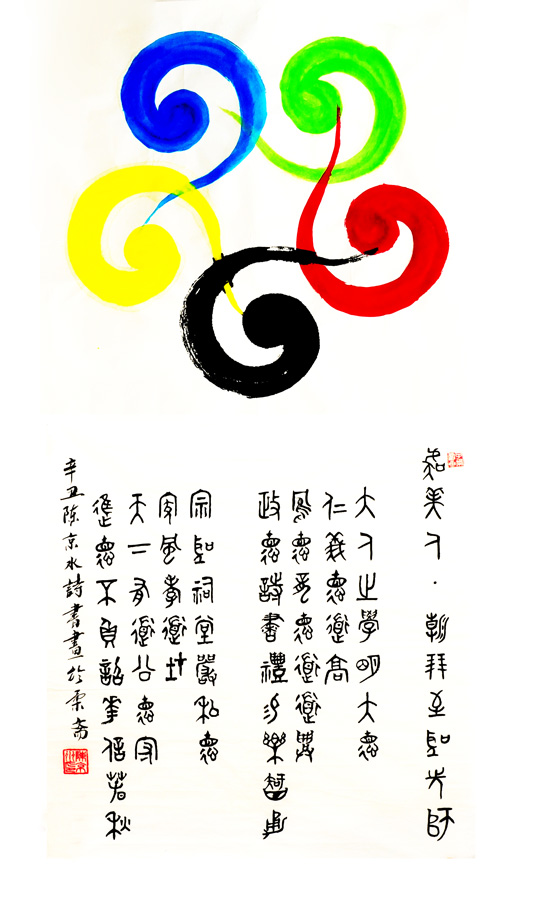 陈京水作品2--金文《虞美人·朝拜至圣先师》.jpg